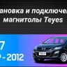 Штатная магнитола Teyes CC3 2K 4/64 Mazda CX7 CX-7 CX 7 ER (2009-2012)