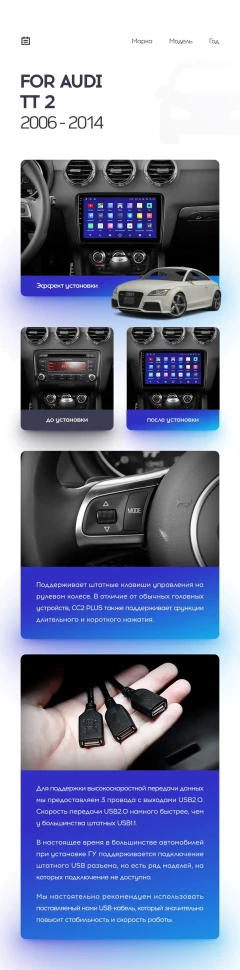 Переходная рамка Audi TT 2 (2006-2014) (9")