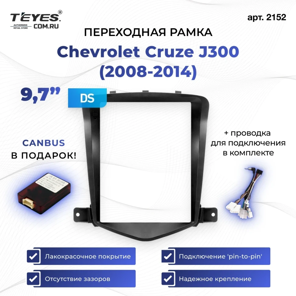 Переходная рамка Chevrolet Cruze J300 (2008-2014) (9,7")