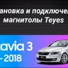 Штатная магнитола Teyes CC3 2K 4/64 Skoda Octavia 3 A7 (2013-2018) Тип-A (13")