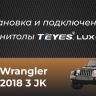 Штатная магнитола Teyes CC3L 4/64 Jeep Wrangler 3 JK (2010-2017) L15