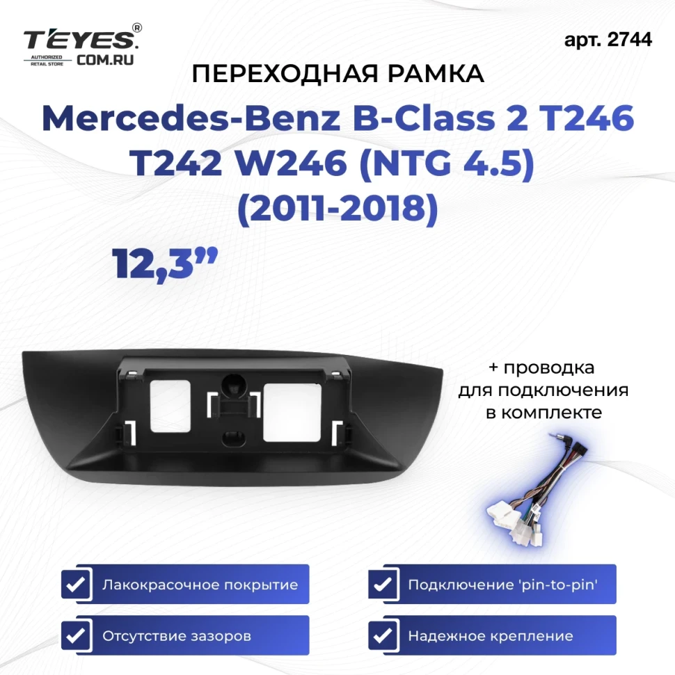 Переходная рамка Mercedes-Benz B-Class 2 T246 T242 W246 (NTG 4.5) (2011-2018) (12,3")