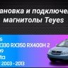 Штатная магнитола Teyes CC3L WiFi 2/32 Lexus RX300 RX330 RX350 RX400H (2003-2009) F1