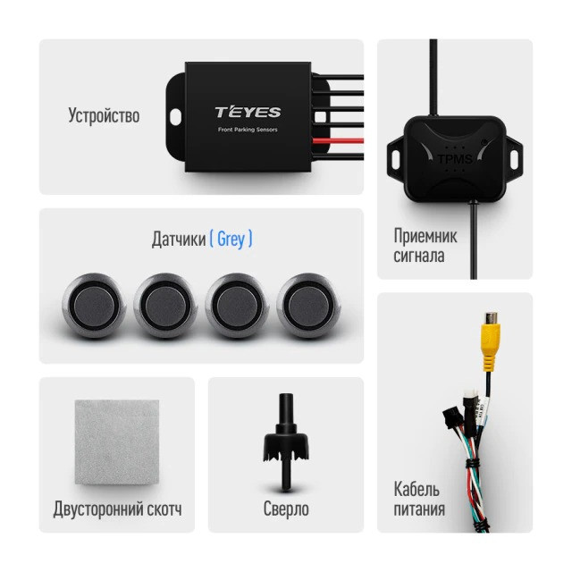 Передние парктроники Teyes R1 для CC4 Pro / CC4 / CC4L / CC3 2K / CC3 / CC3L / CC2 Plus / SPRO Plus / TPRO2 / LUX ONE (Серебристые)