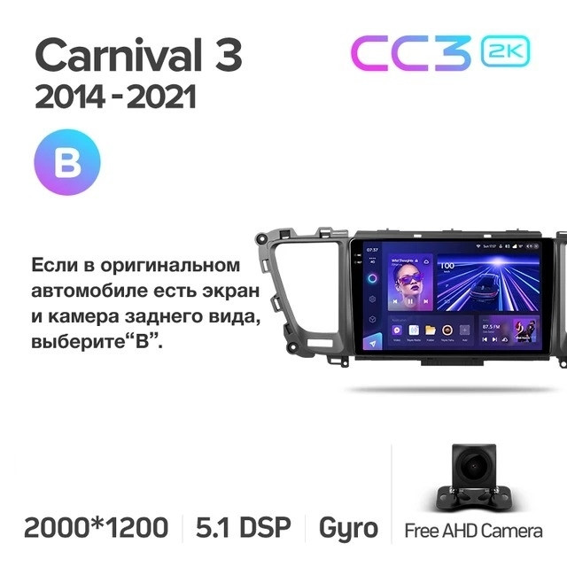 Штатная магнитола Teyes CC3 2K 6/128 Kia Carnival 3 YP (2014-2021) F2 Тип-B
