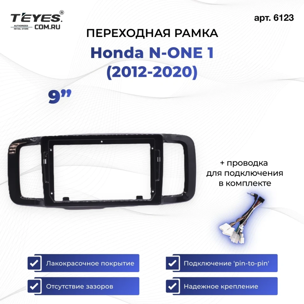 Переходная рамка Honda N-ONE 1 (2012-2020) (9")