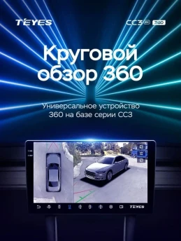 Штатная магнитола Teyes CC3 2K 360 6/128 Lifan Celliya (530) (2014-2018)