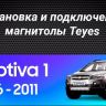 Штатная магнитола Tesla style Teyes TPRO 2 3/32 Chevrolet Captiva (2006-2011) Тип-B