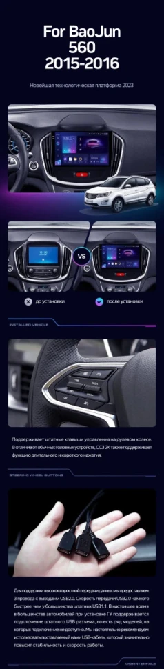 Штатная магнитола Teyes CC3 2K 4/32 BaoJun 560 (2015-2016)