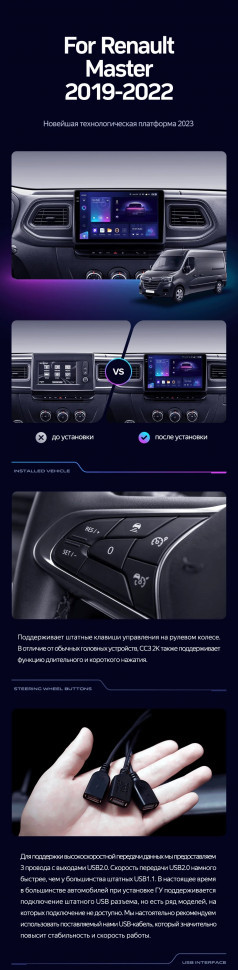 Штатная магнитола Teyes CC3L 4/64 Renault Master (2019-2022)