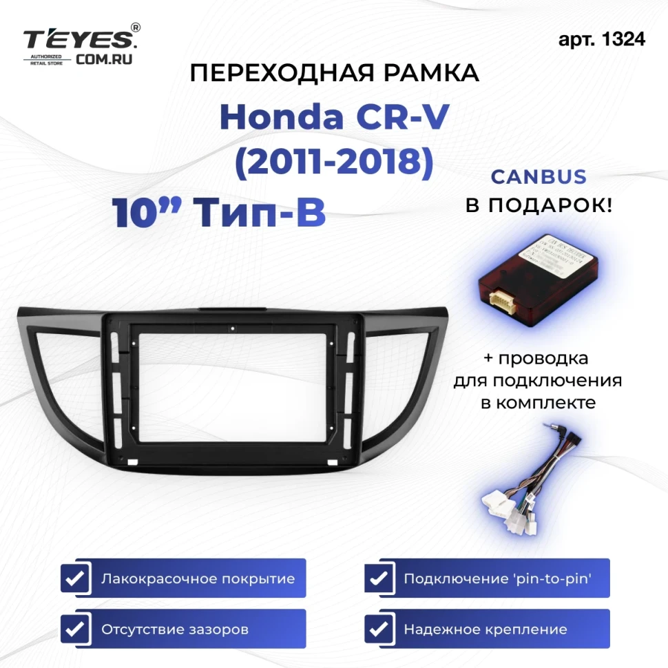 Переходная рамка Honda CR-V (2011-2018) Тип-B (10")
