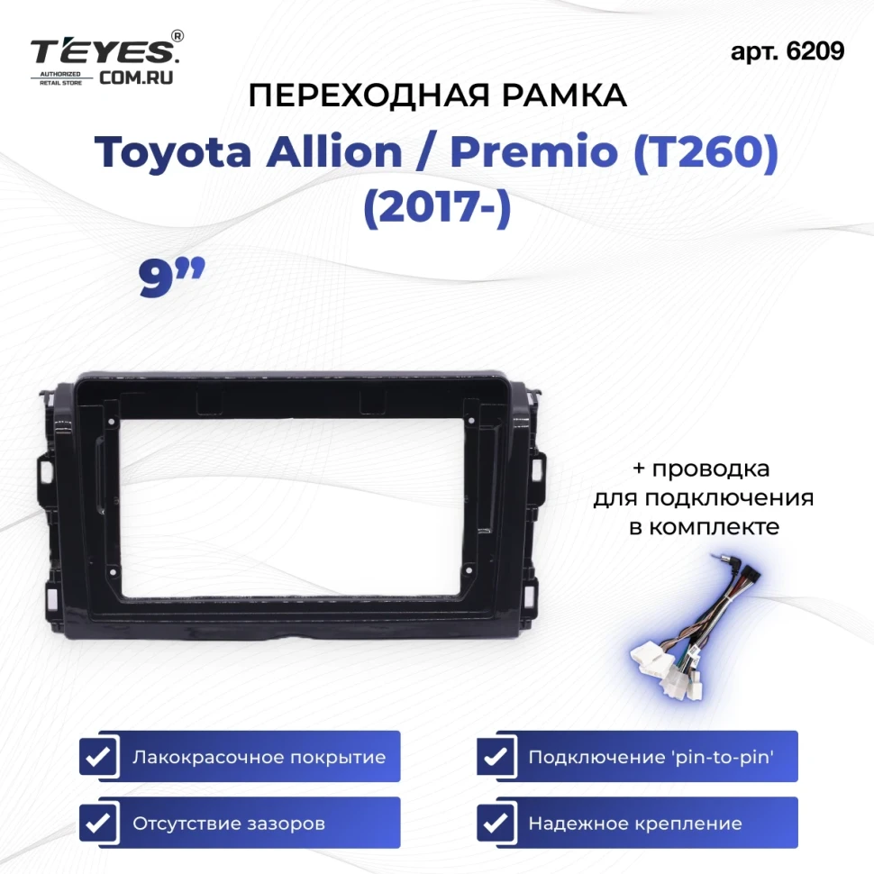 Переходная рамка Toyota Allion / Premio (T260) (2017-2021) (9")