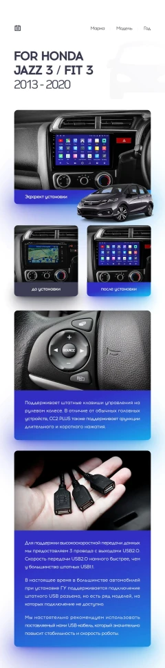 Переходная рамка Honda Jazz 3 / Fit 3 GP GK (2013-2020) Тип-B (10")