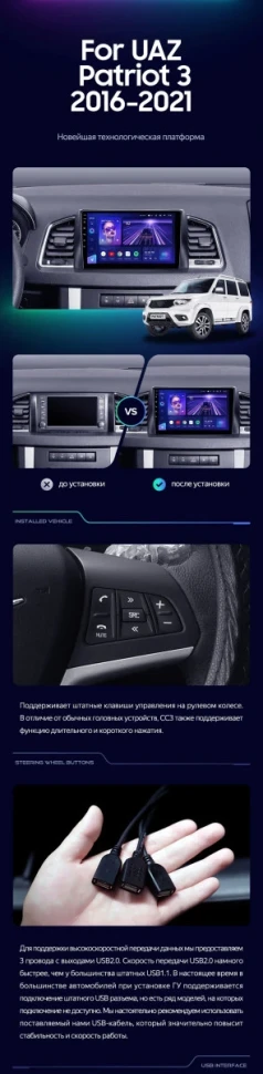 Штатная магнитола Teyes CC3 2K 6/128 UAZ Patriot 3 (2016-2021) F2