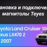 Штатная магнитола Teyes CC3 6/128 Toyota Land Cruiser Prado 120 (2002-2009) F3