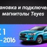Штатная магнитола Teyes CC3 2K 4/64 Mitsubishi ASX 1 (2010-2016) Тип-B