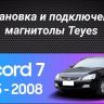 Штатная магнитола Teyes CC3 4/32 Honda Accord 7 (2002-2008) F2