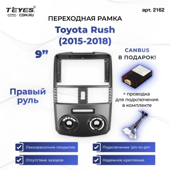 Переходная рамка Toyota Rush (2015-2018) Правый руль (9")