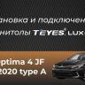 Штатная магнитола Teyes CC3 4/32 Kia Optima 4 JF (2015-2020) Тип-B