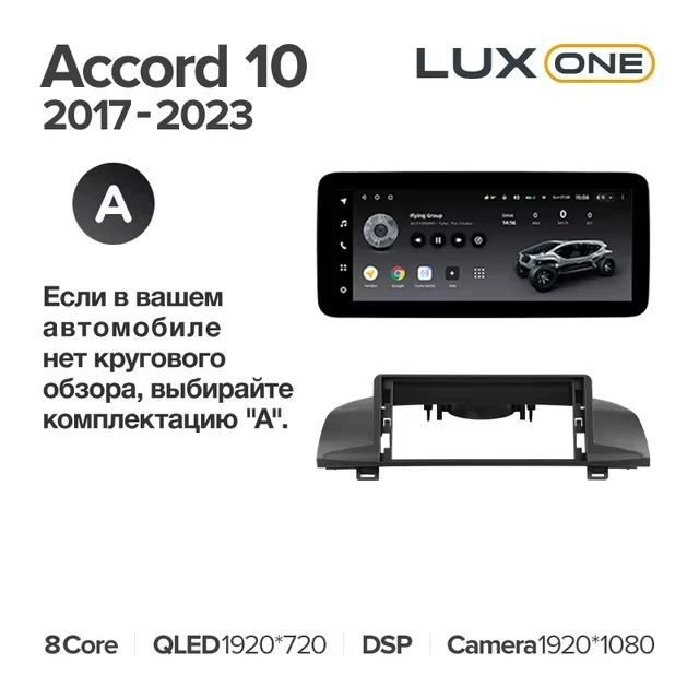 Штатная магнитола Teyes LUX ONE 4/64 Honda Accord 10 CV (2017-2023) Тип-A