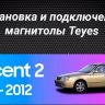 Штатная магнитола Teyes CC3 2K 4/64 Hyundai Accent II LC2 (1999-2012) F1