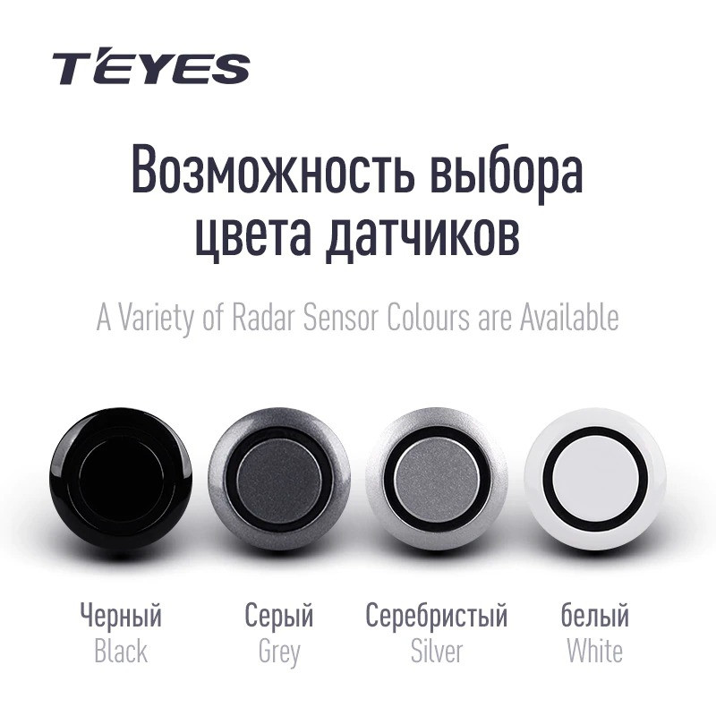 Передние парктроники Teyes R1 для CC4 Pro / CC4 / CC4L / CC3 2K / CC3 / CC3L / CC2 Plus / SPRO Plus / TPRO2 / LUX ONE (Черные)