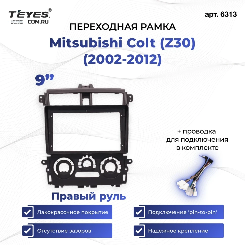 Переходная рамка Mitsubishi Colt (Z30) (2002-2012) Правый руль (9")