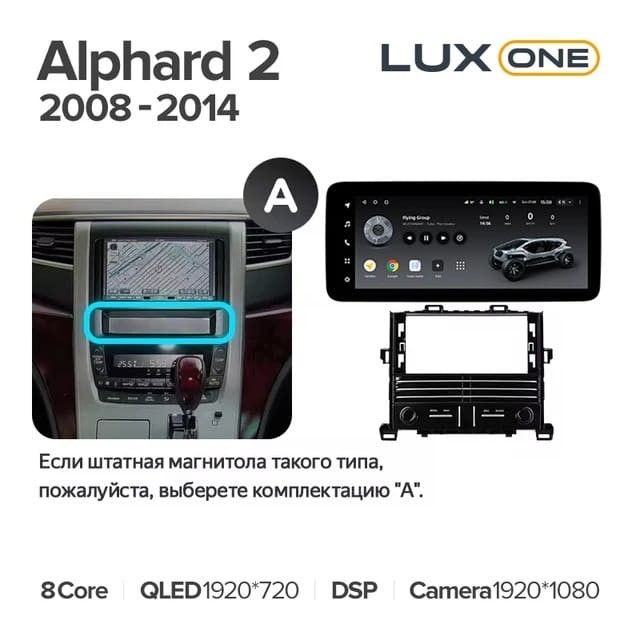 Штатная магнитола Teyes LUX ONE 4/64 Toyota Alphard 2 H20 (2008-2014) Тип-A