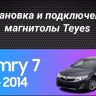 Штатная магнитола Teyes CC3 2K 360 6/128 Toyota Camry 7 XV 50 55 (2011-2014) F4