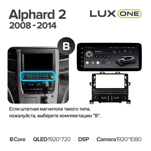 Штатная магнитола Teyes LUX ONE 4/64 Toyota Alphard 2 H20 (2008-2014) Тип-B