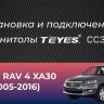 Штатная магнитола Teyes CC3 2K 6/128 Toyota RAV4 3 XA30 (2005-2016) F1 (11")