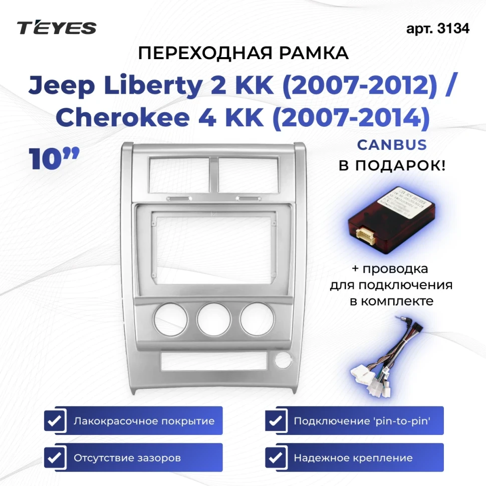 Переходная рамка Jeep Liberty 2 KK (2007-2012) / Cherokee 4 KK (2007-2014) (10")