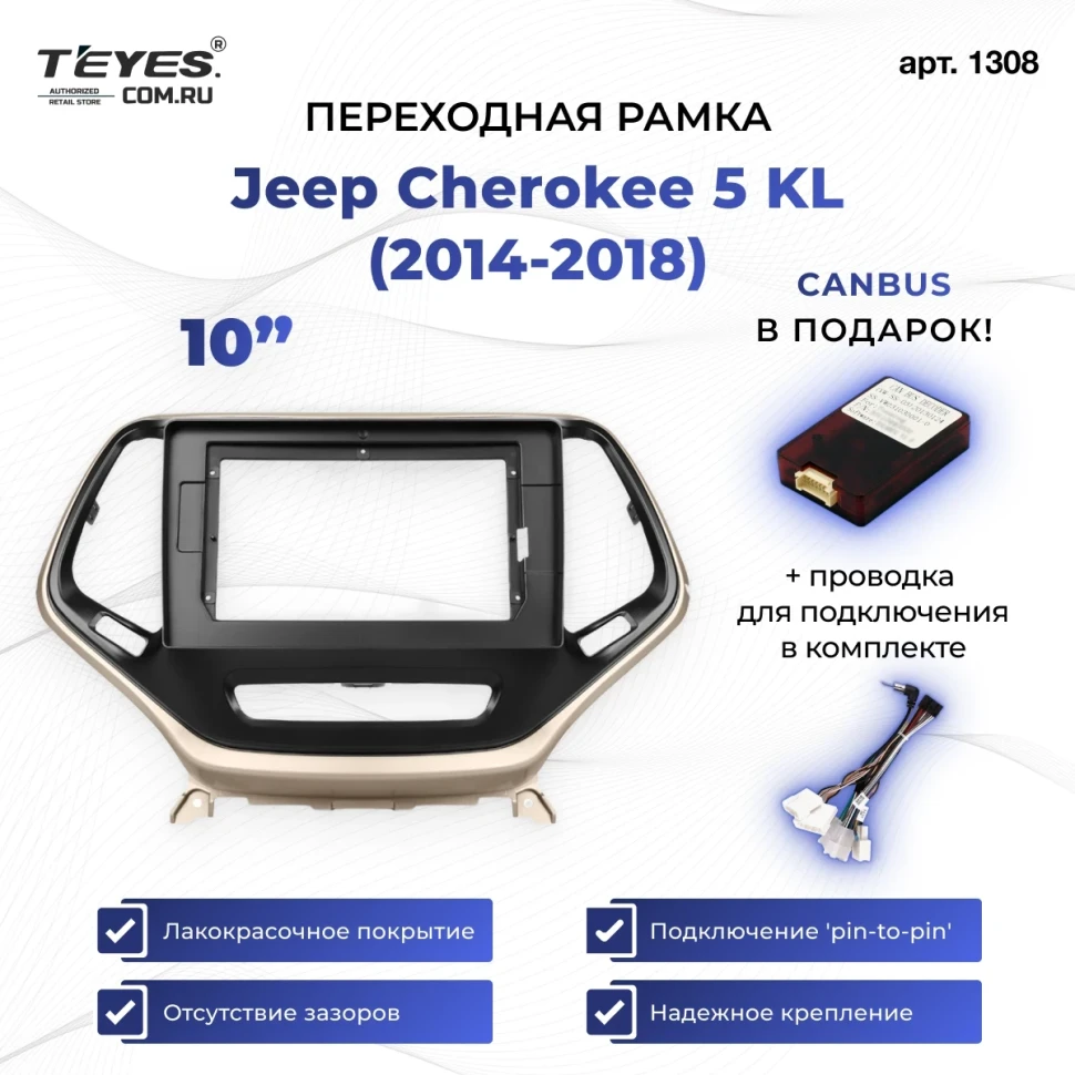 Переходная рамка Jeep Cherokee 5 KL (2014-2018) (10")