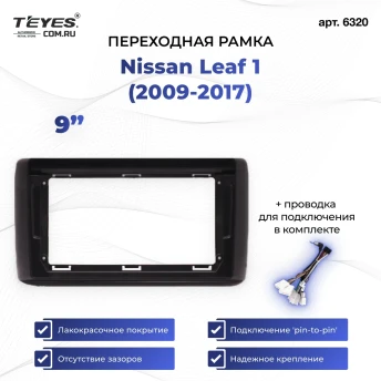 Переходная рамка Nissan Leaf 1 (2009-2017) (9")