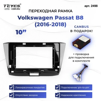 Переходная рамка Volkswagen Passat B8 (2016-2018) (10")