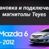 Штатная магнитола Teyes LUX ONE 4/64 Mazda Atenza (2002-2008) Правый руль
