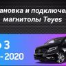 Штатная магнитола Teyes CC3L WiFi 2/32 Mercedes-Benz Vito 3 W447 (2014-2020)