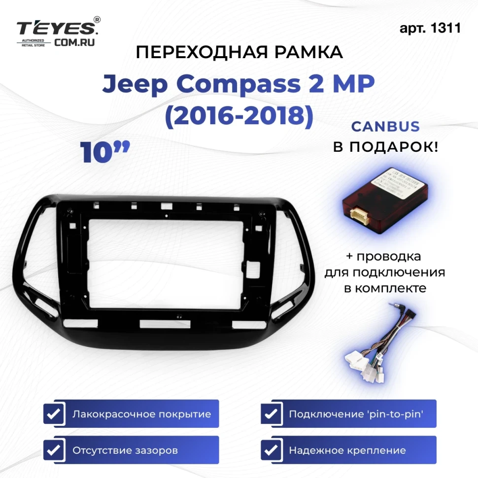 Переходная рамка Jeep Compass 2 MP (2016-2018) (10")
