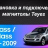Штатная магнитола Teyes CC3 2K 6/128 Mercedes-Benz GL-Class X164 (2005-2009) F2