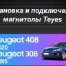 Штатная магнитола Teyes CC3 2K 4/64 Peugeot 308 (2007-2015) (13") (Серая)