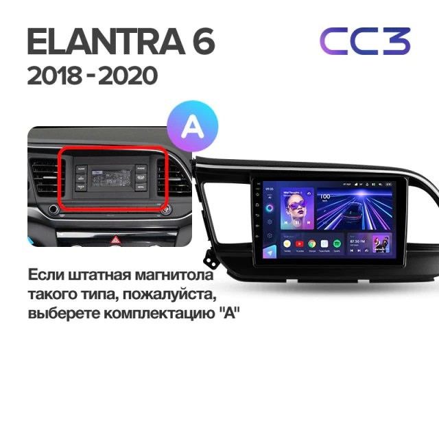 Штатная магнитола Teyes CC3 4/32 Hyundai Elantra 6 (2018-2020) Тип-A