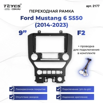 Переходная рамка Ford Mustang 6 S550 (2014-2023) F2 (9")