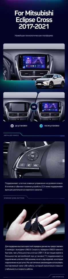 Штатная магнитола Teyes CC3 4/32 Mitsubishi Eclipse Cross 1 (2017-2021) F1