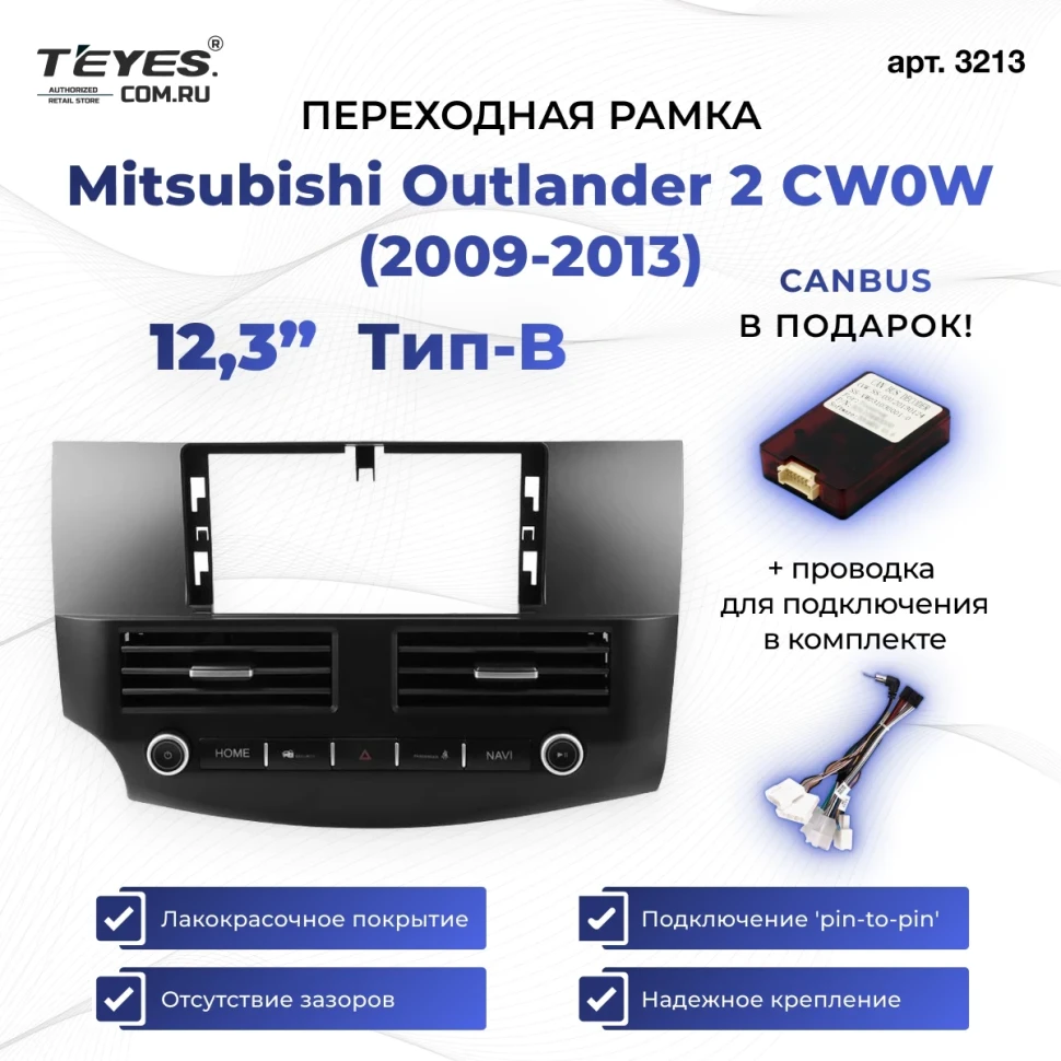 Переходная рамка Mitsubishi Outlander 2 CW0W (2009-2013) Тип-B (12,3")
