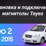 Штатная магнитола Teyes CC3 2K 6/128 Chevrolet Aveo 2 (2011-2015) (13" с кнопками)