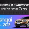 Штатная магнитола Teyes CC3 2K 6/128 Nissan Qashqai 1 J10 (2006-2013) F2 (13" с кнопками)