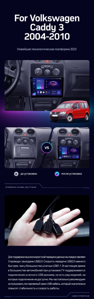 Штатная магнитола Teyes CC3 2K 4/32 Volkswagen Caddy 2K (2004-2010) (10 inch Universal)