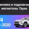 Штатная магнитола Teyes CC3 2K 4/64 Toyota RAV4 XA50 (2018-2023) F1