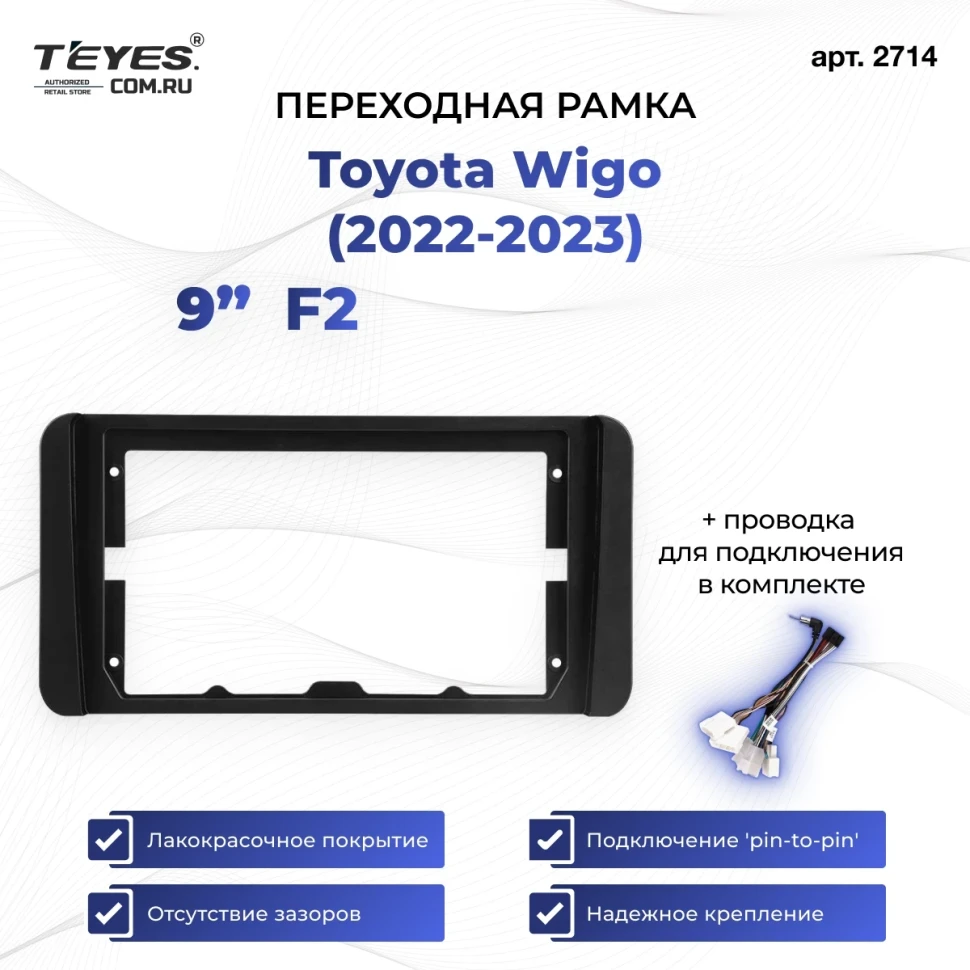 Переходная рамка Toyota Wigo (2022-2023) F2 (9")