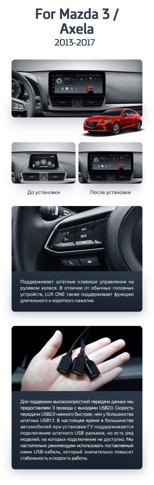 Штатная магнитола Teyes LUX ONE 4/64 Mazda 3 BM (2013-2017) Тип-B